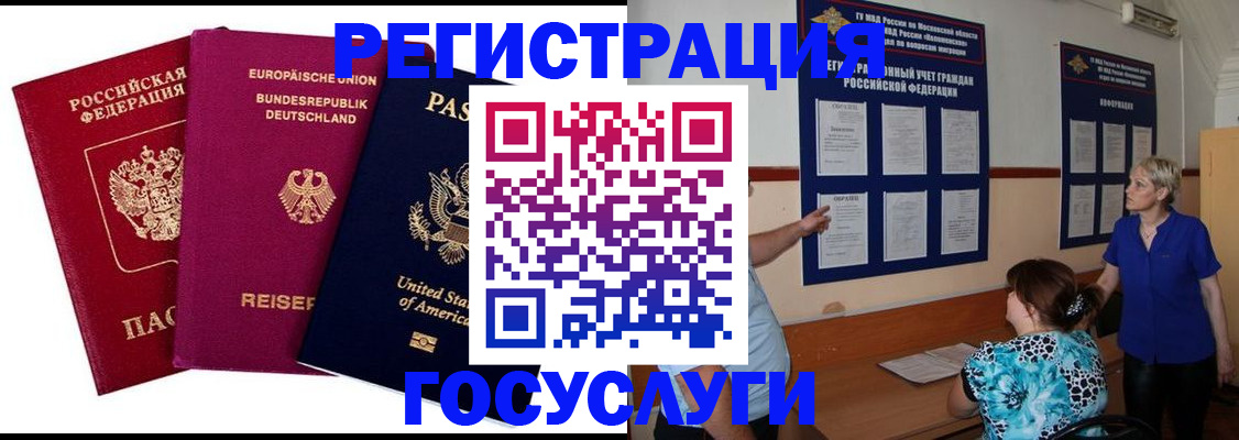 временная регистрация в Цивильске