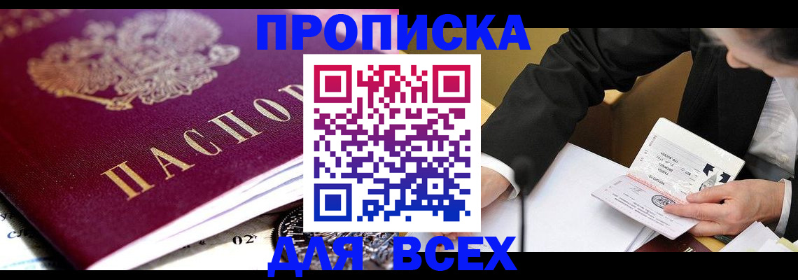 прописка от собственника в Цивильске
