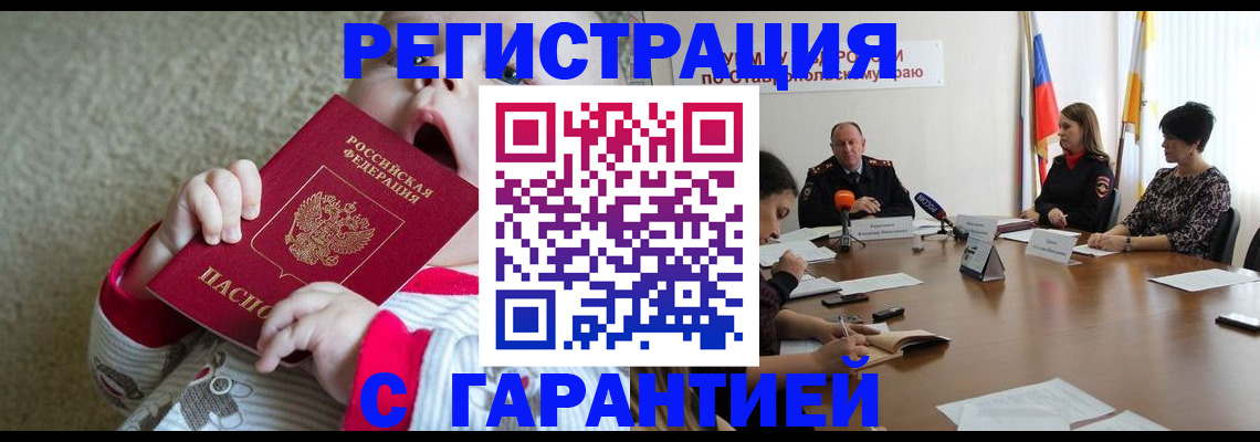 временная регистрация недорого в Цивильске